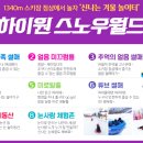 스노우월드 이미지