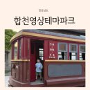 동부산 테마파크 앞2 | 부산 근교 아이랑 가볼만한 곳 경남 합천영상테마파크 야간개장 모노레일