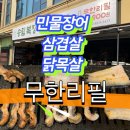반석아크릴 | 대전 지족동 단체 모임 추천 송림복장어 주차 메뉴 이용후기