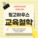 잉글리시하우스영어교습소