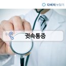 다비치 히어링 광주수완점 이미지