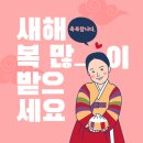 구정맞이 덕담용 사자성어 모음 이미지