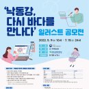 ‘낙동강, 다시 바다를 만나다&#39; 일러스트 공모전 이미지