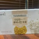 당 걱정 없는 아침 루틴! 웅진 루피니빈 무가당 두유 솔직 후기
