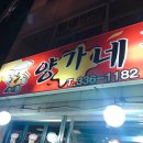 양가네뒷고기