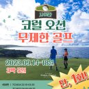 더오션골프