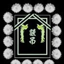 삼가-25 이미지
