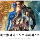엑스맨: 데이즈 오브 퓨처 패스트 리뷰 후기 정보 * 다시 보니 더 재밌네 (디즈니플러스 마블 영화 추천)