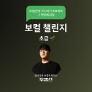 보컬트레이닝(초급) | [내돈내산] 투깝스 30일 보컬 챌린지 초급 후기 – 일반인의 찐 변화!
