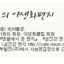 섬진강와송