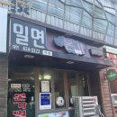 부경노래연습장 | [본가가야밀면] 여름 추천 - 7000원 가성비 물밀면