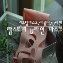 랩스토리 | [쳐진얼굴을 up!!!시켜주는 랩스토리v라인마스크]릴리스킨