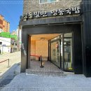 영동밀면