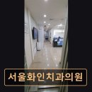 화인치과의원 네이버블로그