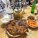 양덕동291 | 마산 양덕동 맛집 &#34;북마산명태전&#34; 솔직후기