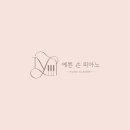 예쁜손음악교습소 네이버블로그