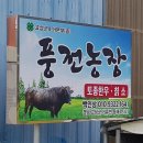 풍전농장 이미지