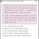 11545-11-77-10 | 한국사능력검정시험 77회 심화 기출문제 해설(한국사 77회 심화 해설) - 11~20