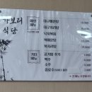 가보리 식당