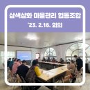감성문화 중심의 삼화마을 공동체 만들기 네이버블로그