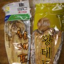 황태공장