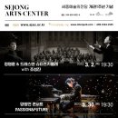 (공연) 세종예술의전당 개관1주년 기념공연 이미지
