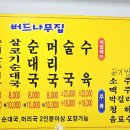 버드나무순대국 이미지