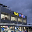 [강원/속초] ‘장사항 활어회직판장’ 후기 | 봉포항 근처 가성비 횟집 추천