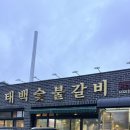 황금섬숯불갈비 | 신현동 태백 숯불갈비 양념갈비 맛집 추천 내돈내산 솔직 후기