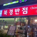 니하오반점 이미지