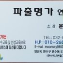 파출명가 - 남동구 백범로 380 | 파출명가