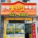 한화좋은집공인중개사사무소 | [남양주 다산동 부동산] 세이프홈즈 공식 파트너 '한화좋은집 부동산'