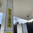 제천가스충전소 이미지