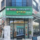 채선당도시락앤샐러드밀키트24 문지점