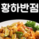 황하반점