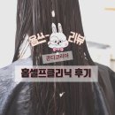 마루치 | 손상모발복구 홈클리닉 간편한 콘디코리아 원샷클리닉+마루치에센스 후기