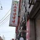 소문난냉면 - 동대문구 고산자로38길 13 | 소문난냉면