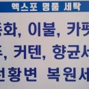 이수세탁소 이미지