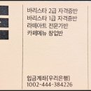 라이프바리스타교육원