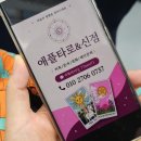 고·공수학과학학원 | 건대사주 / 건대타로 소름 돋는 적중률! 답답할 때 무조건 찾아가는 애플타로