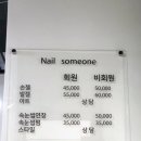 네일썸원