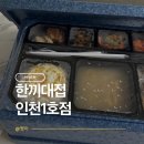 수니네 | 인천 도시락 무료배송&amp;수거까지 가능한 한끼대접 인천1호점 직장인 점심 도시락으로 추천