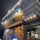 명성순대국 | 학동역맛집 중에 이건 진짜다 | 청와옥본사직영학동점에서 서울3대순대국 먹은 후기