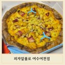피자나이트 1+1 이벤트 건강한 피자 추천 피자알볼로 여수여천점