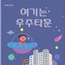 우주타운 이미지