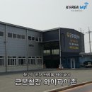 (주)금문 이미지