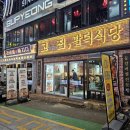 부평숙성고기