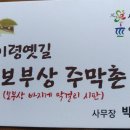 십이령옛길보부상주막촌 이미지