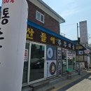 산들에두부마을 이미지