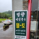 망향비빔국수풍세점 | 망향비빔국수 풍세점 후기